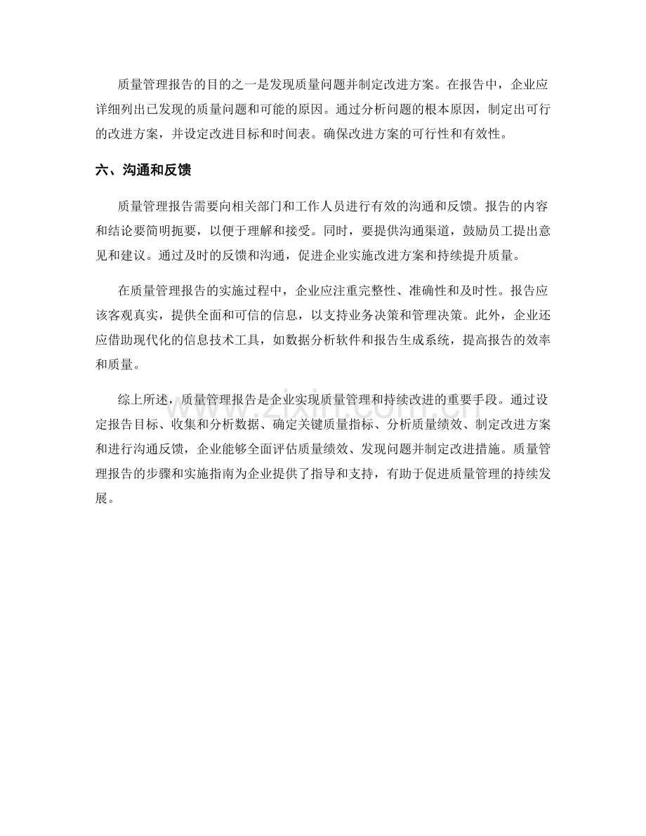 进行质量管理报告的步骤和实施指南.docx_第2页