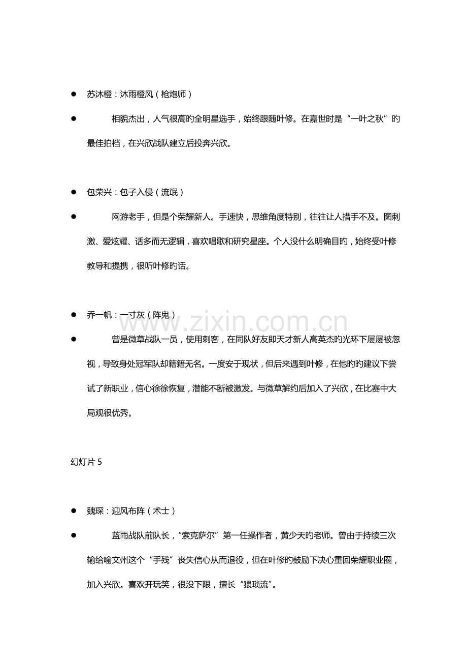 全职高手主要人物介绍.doc_第2页