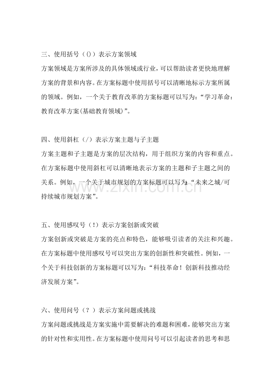 方案标题用什么符号表示的范文一篇.docx_第2页