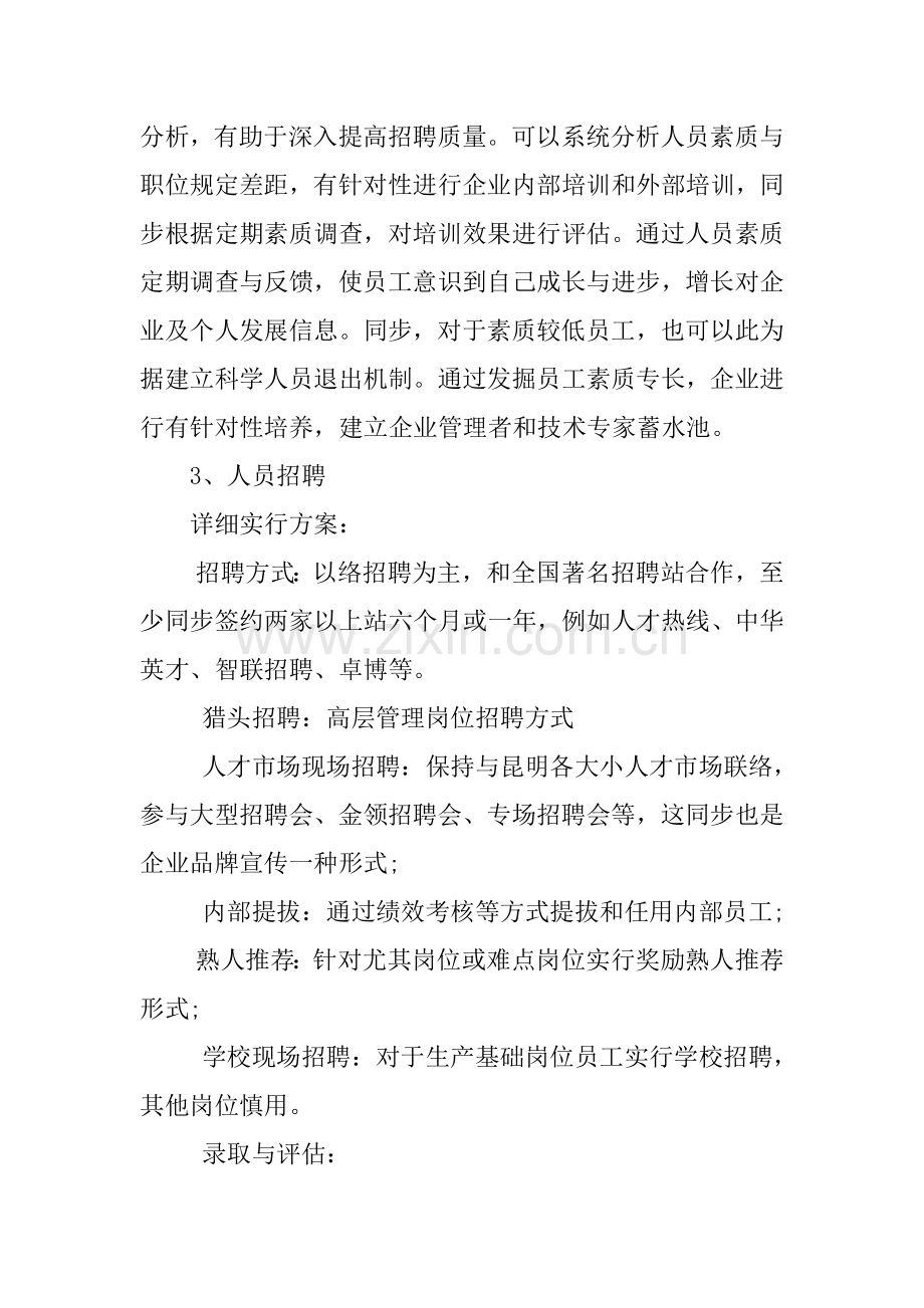 年人力资源部下半年工作计划表.docx_第2页