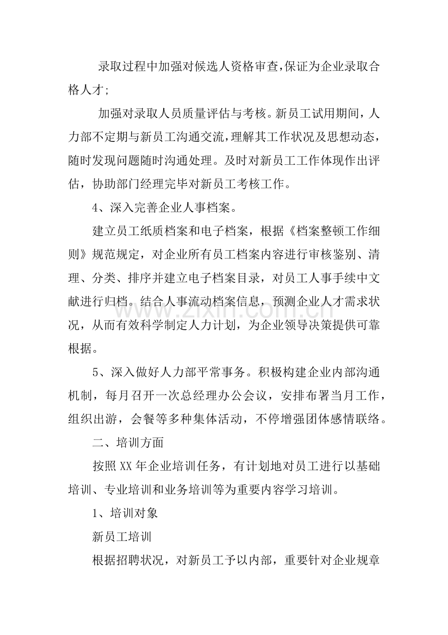 年人力资源部下半年工作计划表.docx_第3页