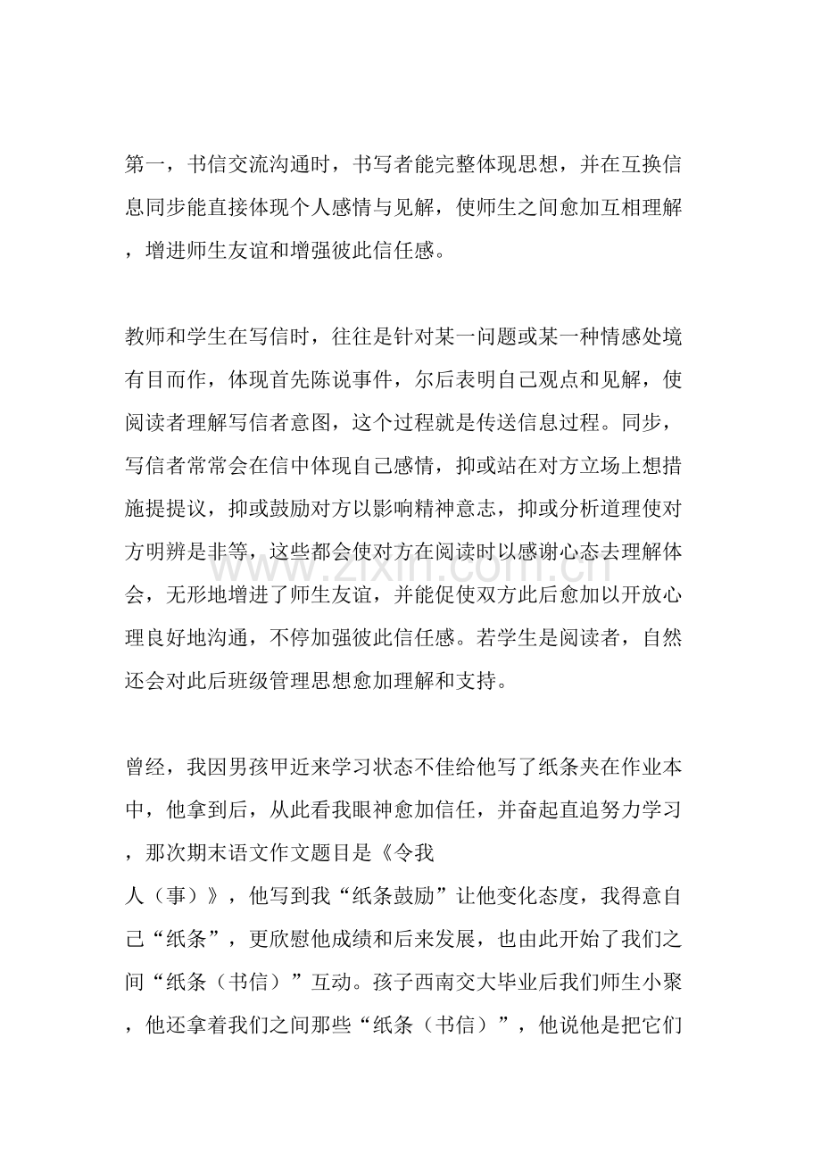 学校教育管理如何与时代接轨文档.doc_第2页