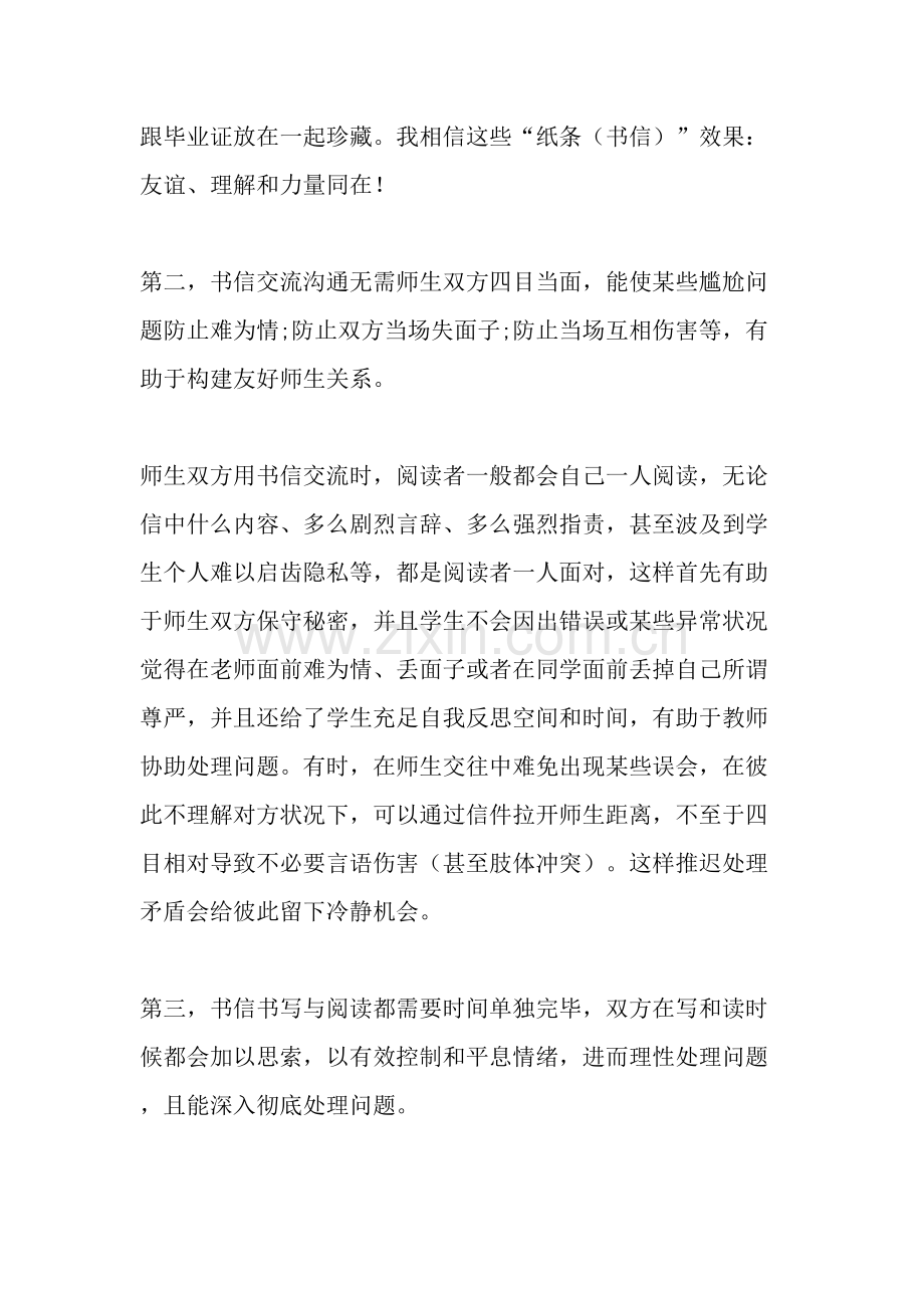 学校教育管理如何与时代接轨文档.doc_第3页