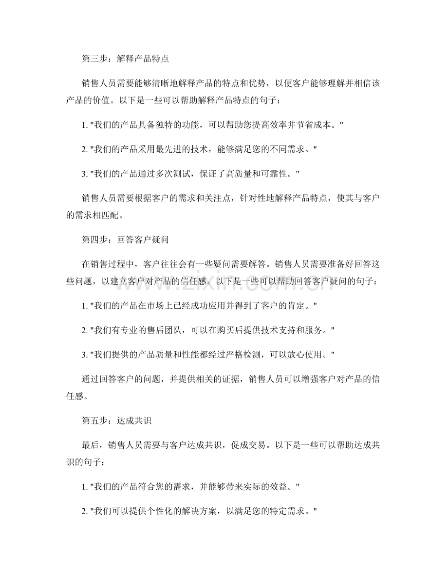 构建有效沟通的销售话术指南.docx_第2页