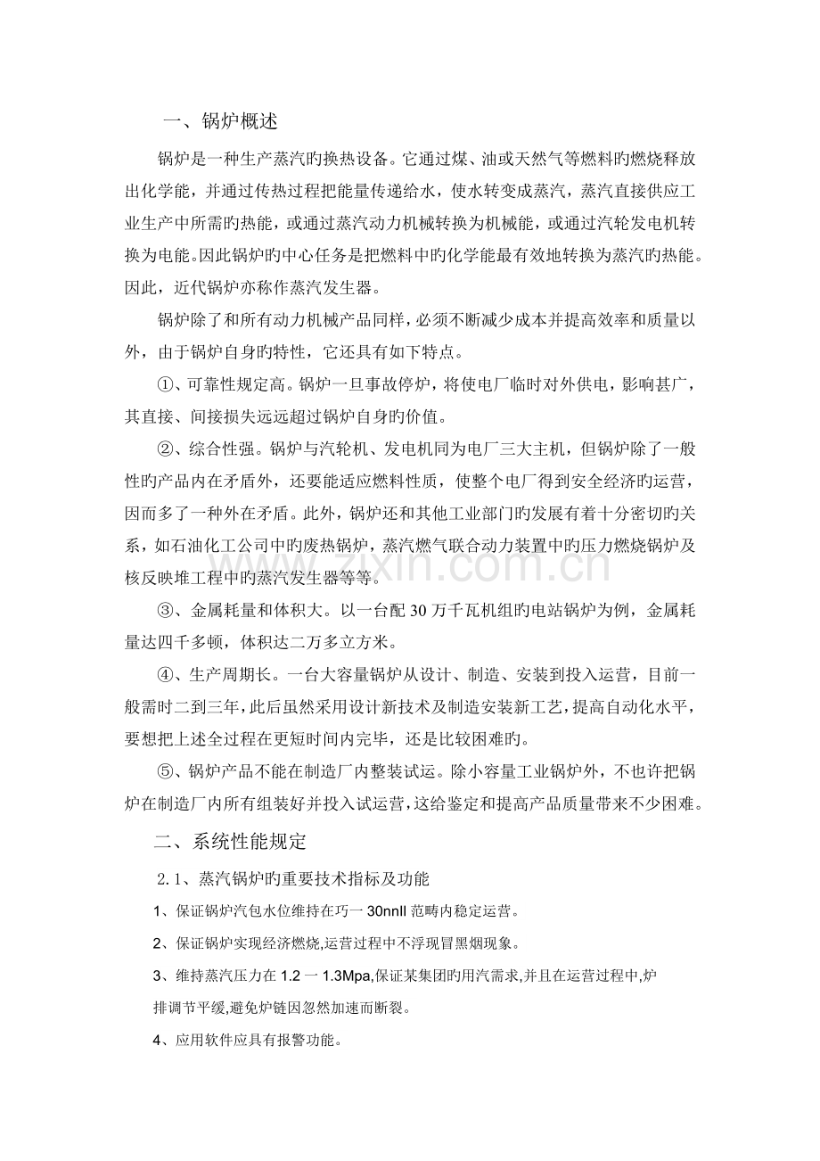 集散控制系统的设计.doc_第2页