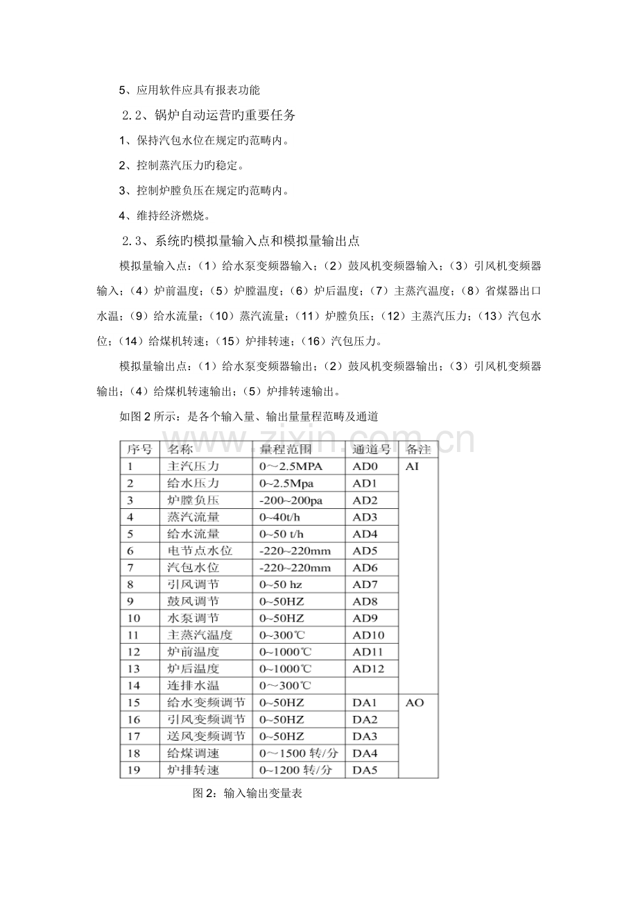 集散控制系统的设计.doc_第3页