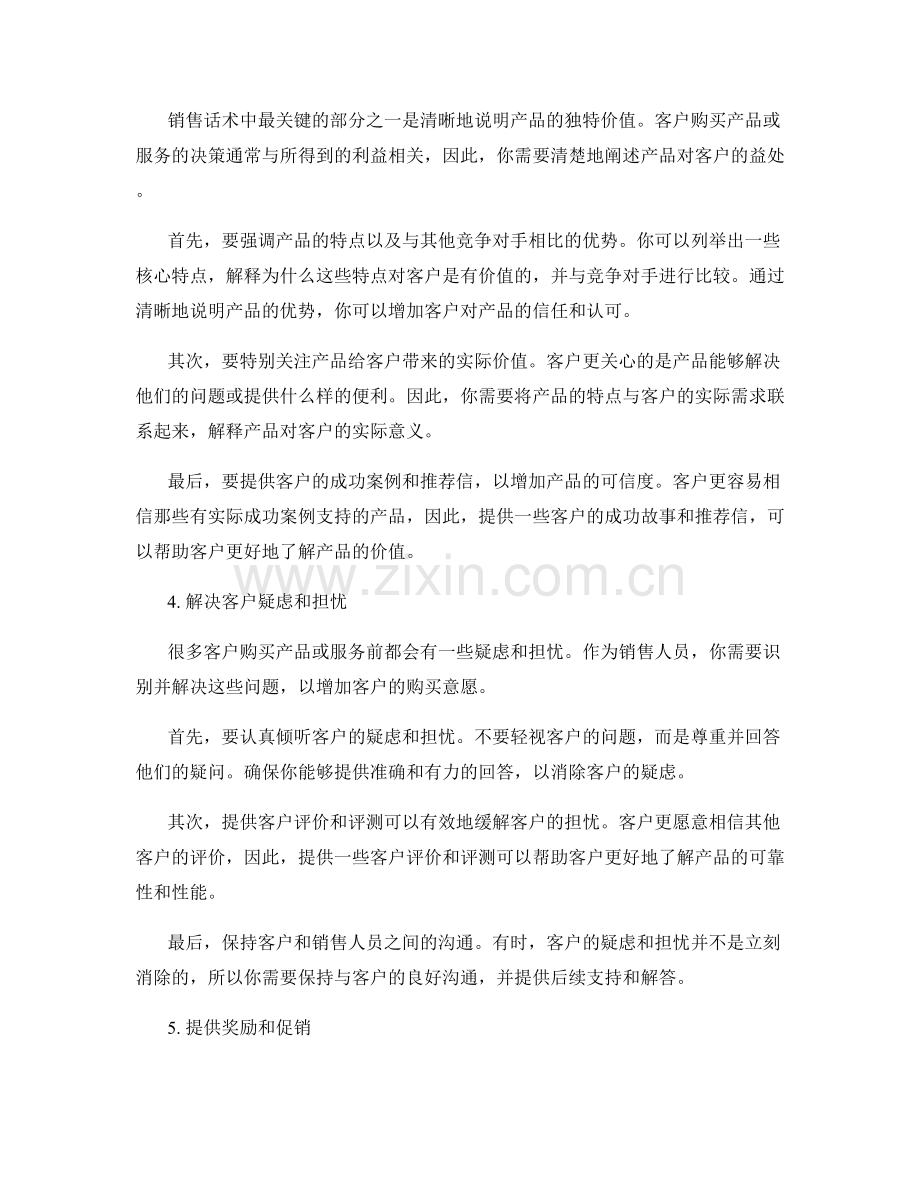 让客户乐意购买的销售话术.docx_第2页