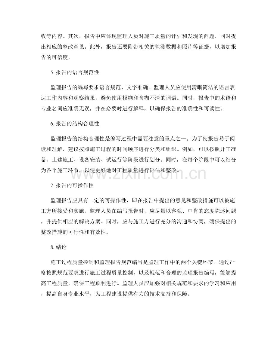 监理细则中的施工过程质量控制与监理报告规范编写指南.docx_第2页