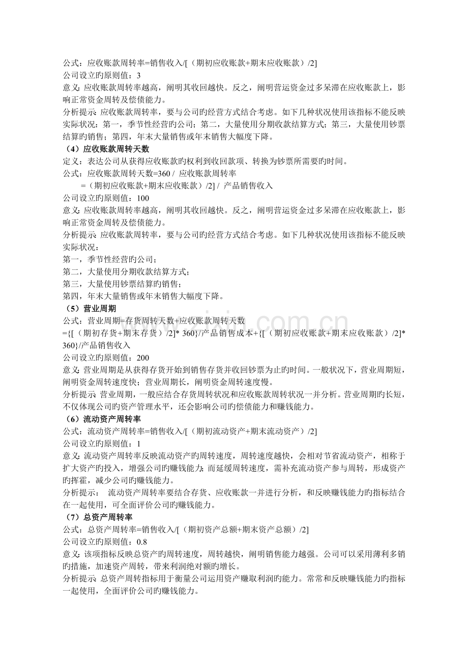 常用财务指标及一般情况下的标准值.doc_第2页