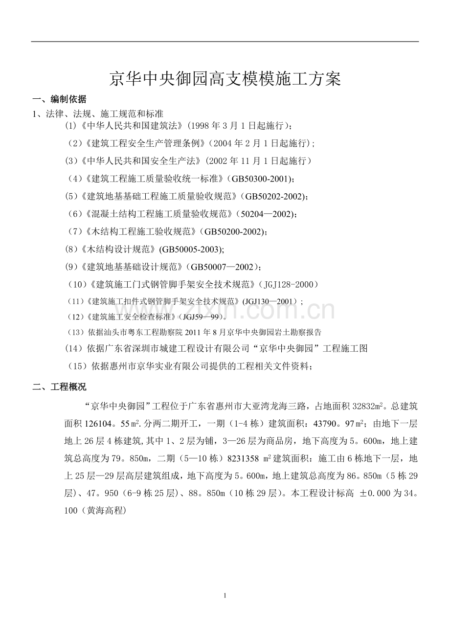 高大模板专项施工方案【配CAD插图】试卷教案.doc_第2页