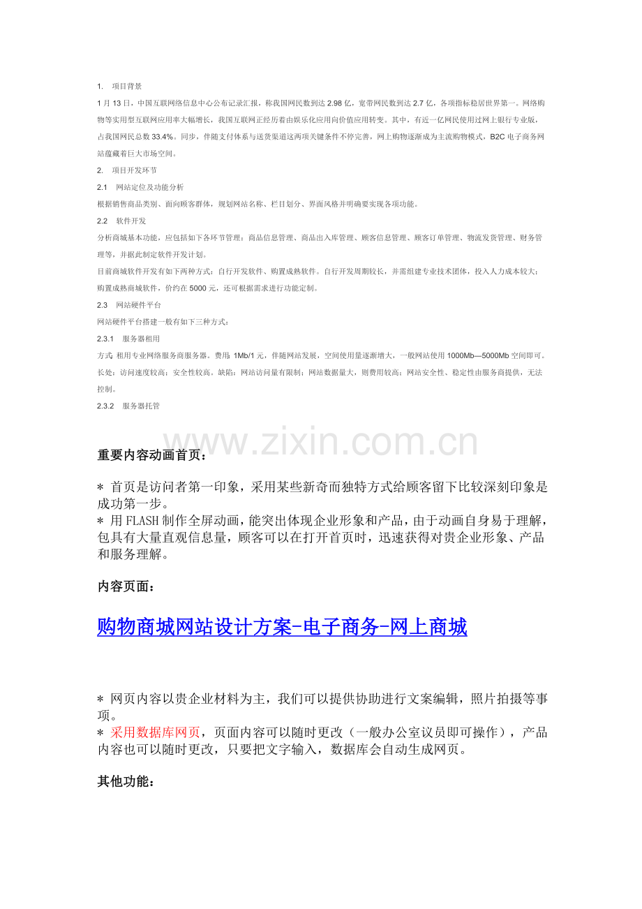 类似淘宝购物网站.doc_第1页