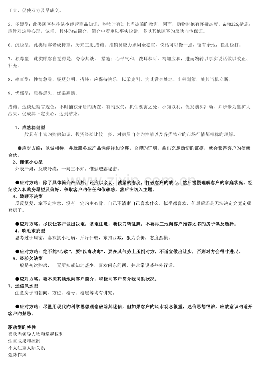 10种不同类型客户-如何进行沟通？.doc_第2页