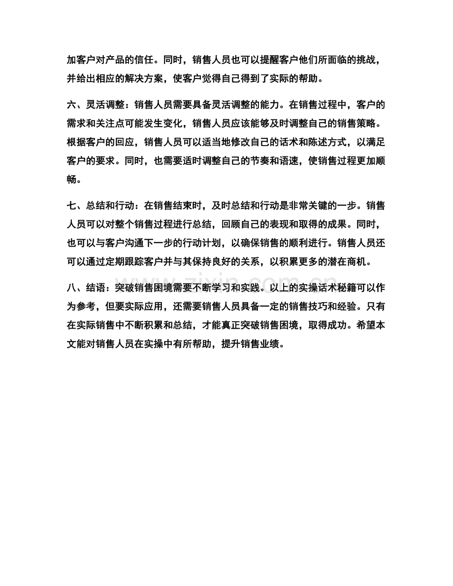 突破销售困境的实操话术秘籍.docx_第2页