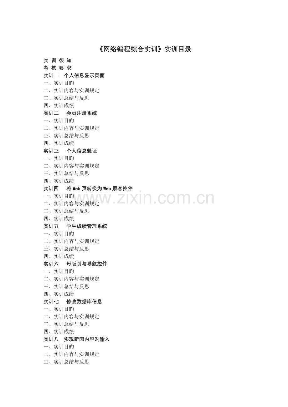 网络编程实训指导书(新编).doc_第2页