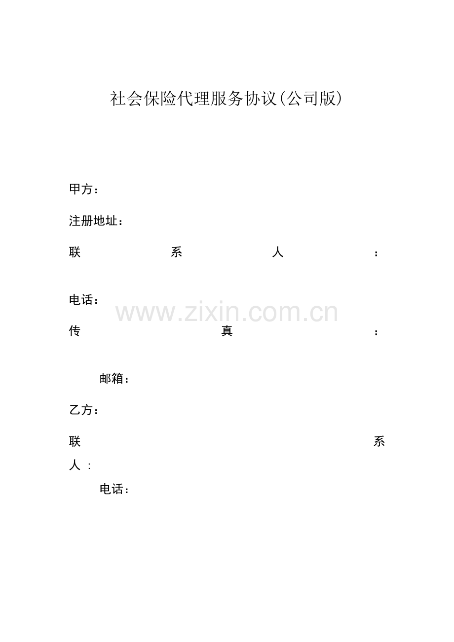 企业社保代理协议样本.doc_第1页