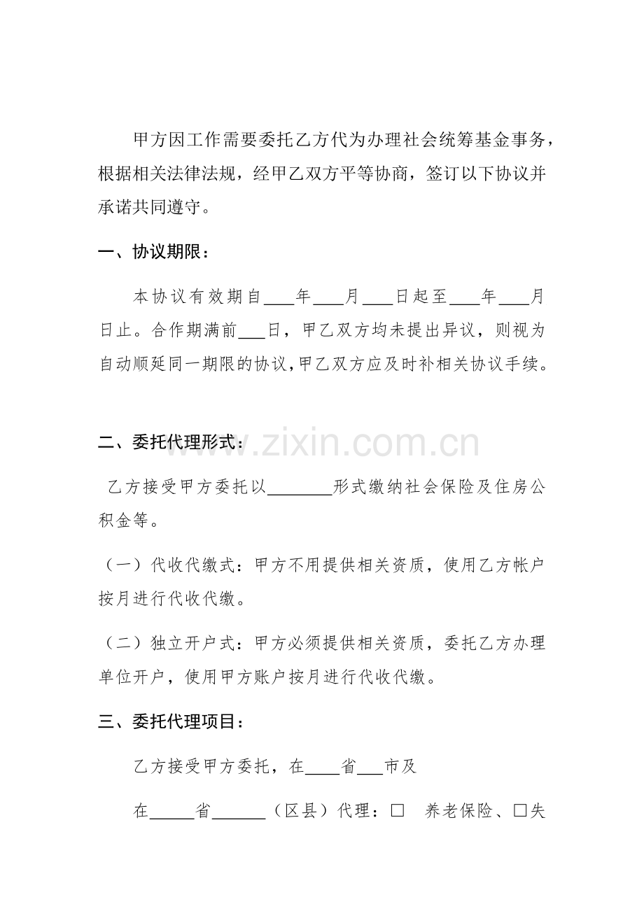 企业社保代理协议样本.doc_第2页