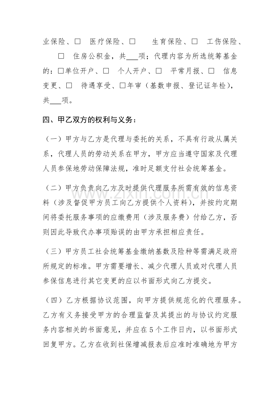 企业社保代理协议样本.doc_第3页