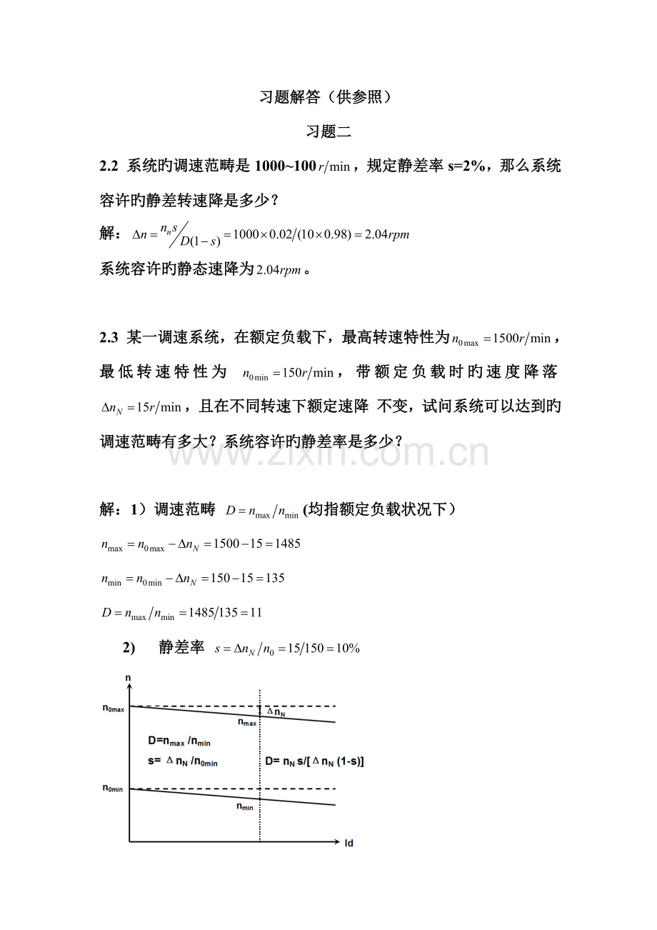 自动控制系统习题题目和答案.doc_第1页