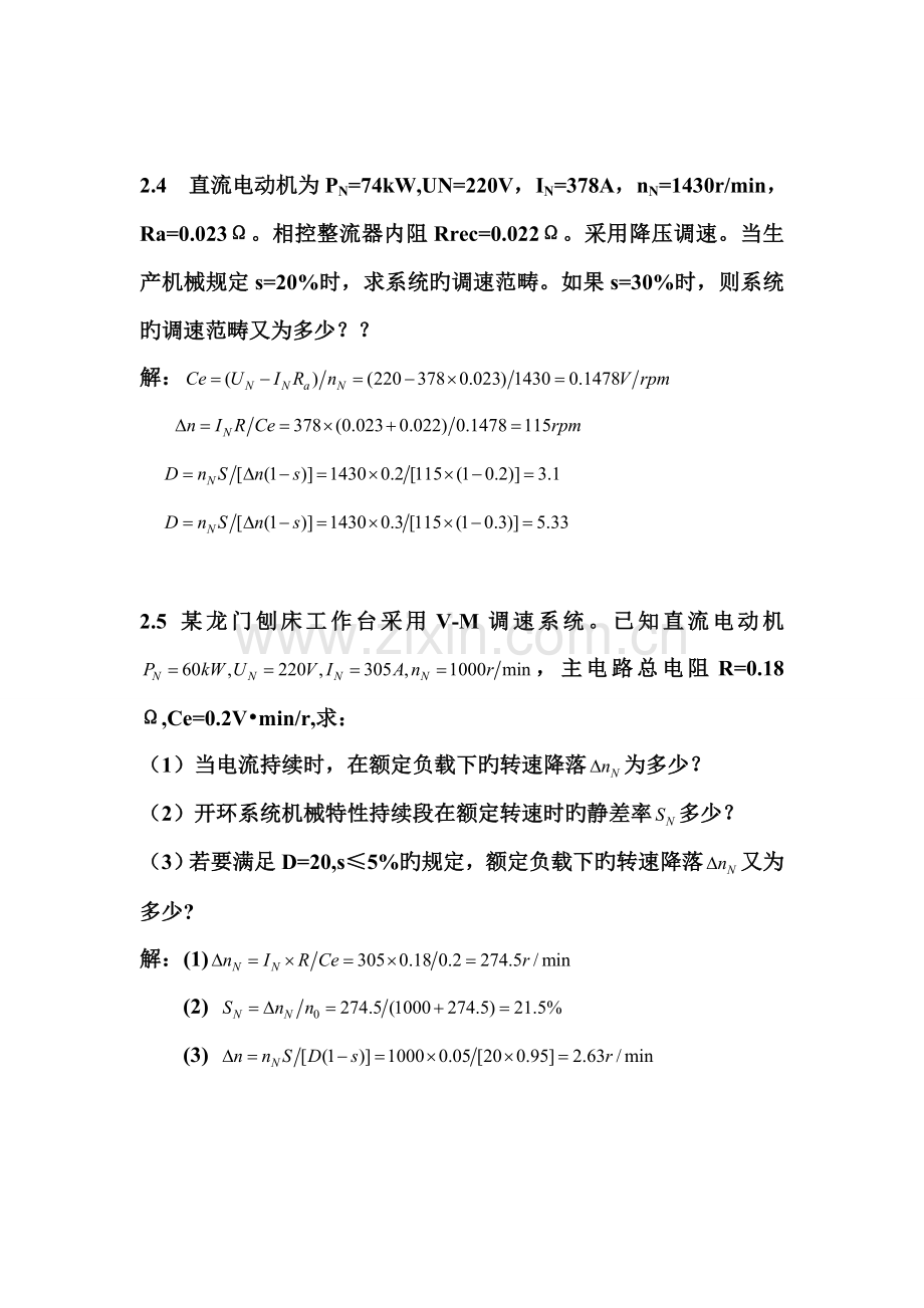 自动控制系统习题题目和答案.doc_第2页