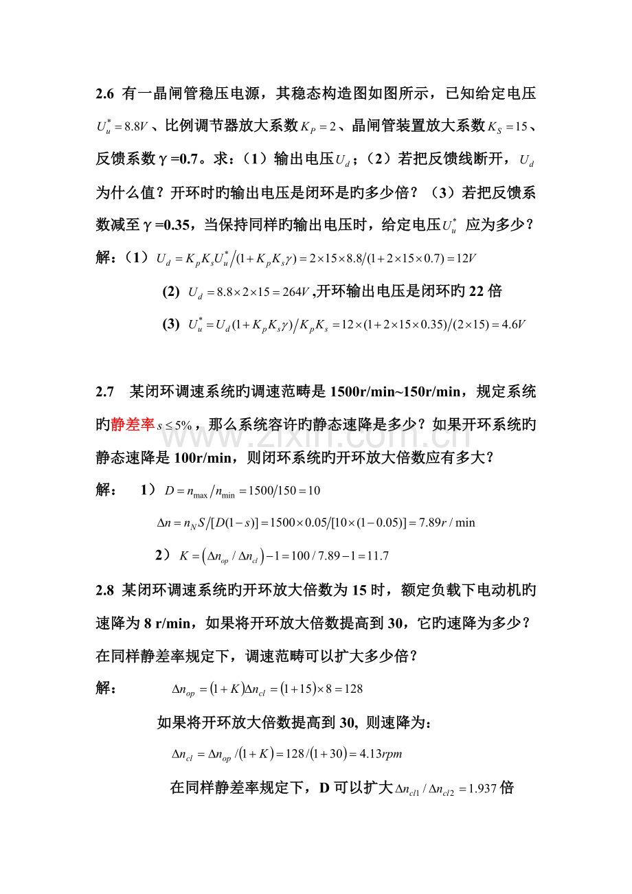 自动控制系统习题题目和答案.doc_第3页