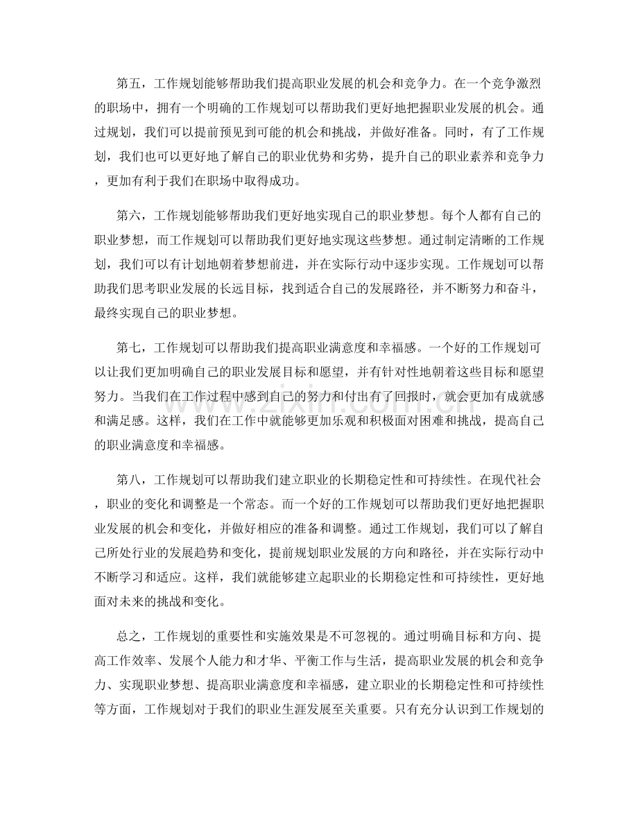 工作规划的重要性与实施效果.docx_第2页