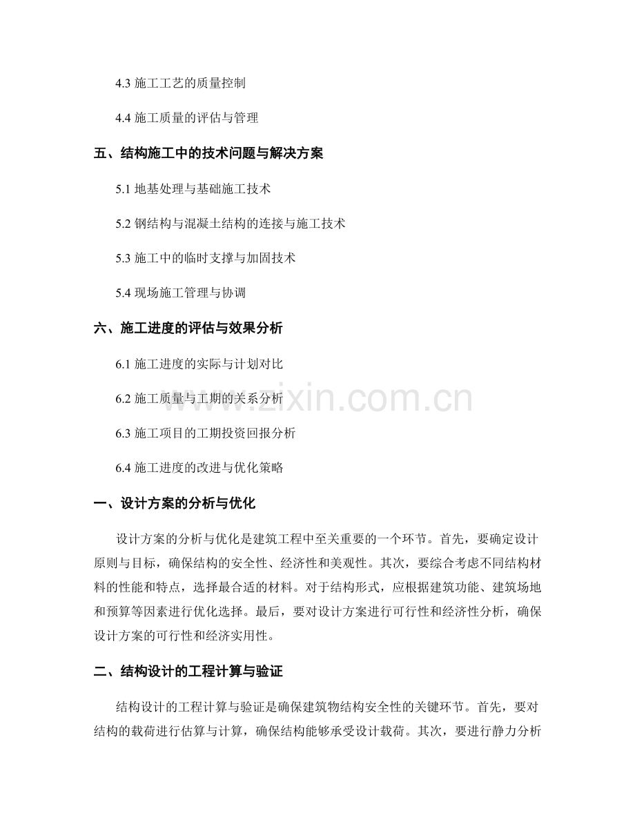 建筑工程报告：结构设计与施工进度评估.docx_第2页