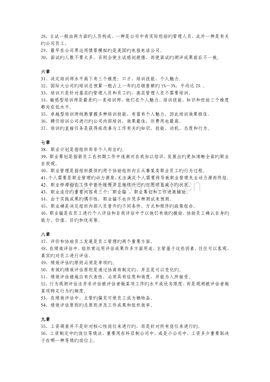 《现代人力资源开发与管理》客观题.doc_第2页