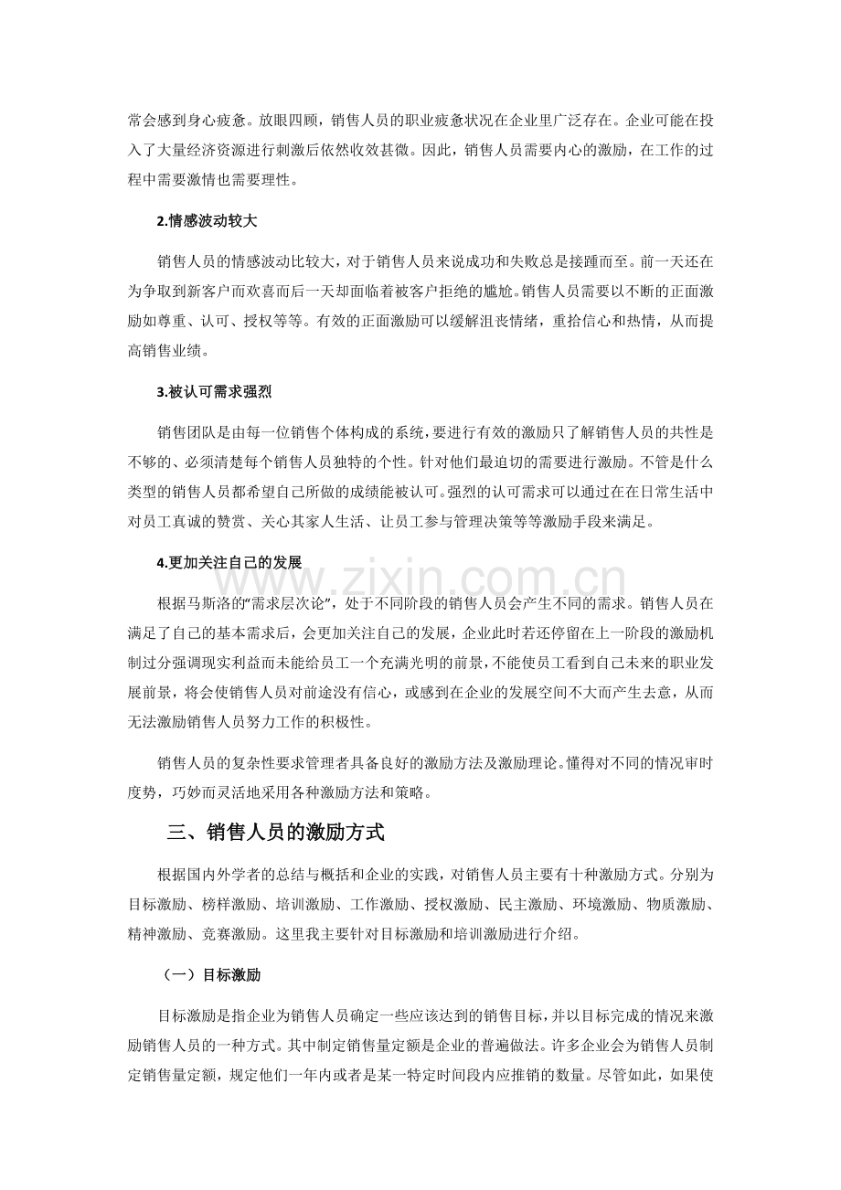 销售人员激励机制.docx_第2页