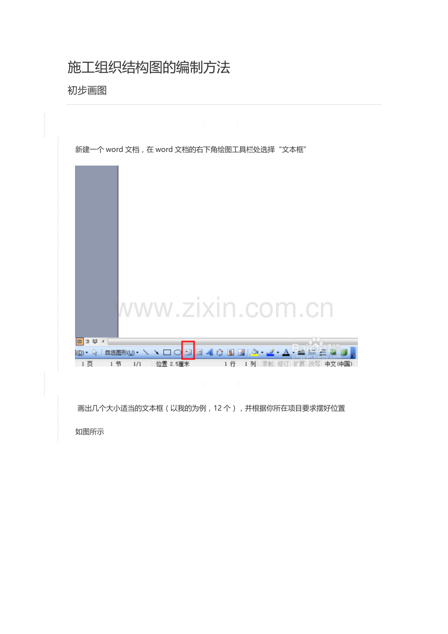 组织结构图的编制方法.doc_第1页