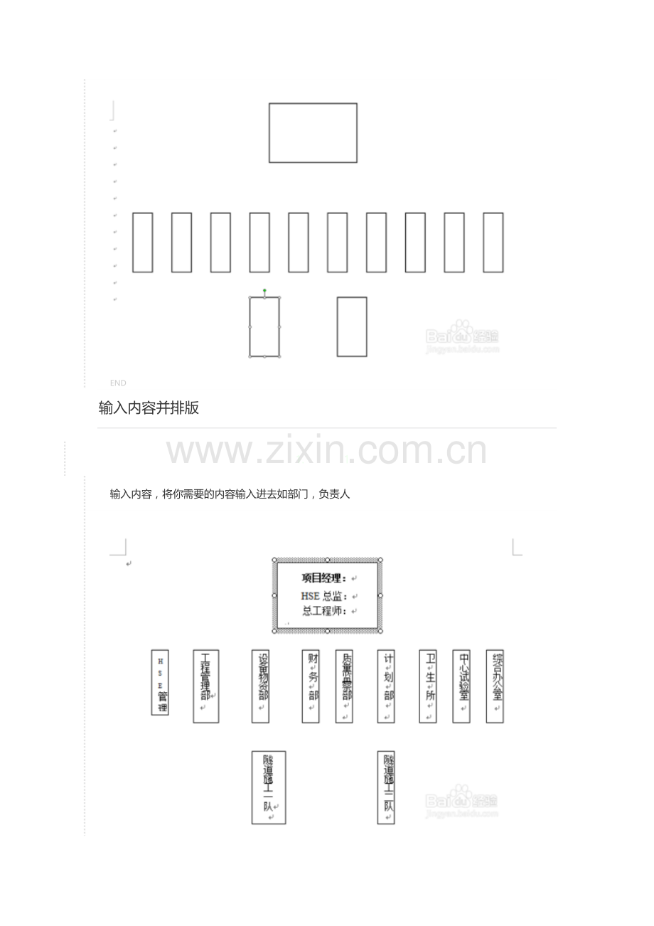 组织结构图的编制方法.doc_第2页