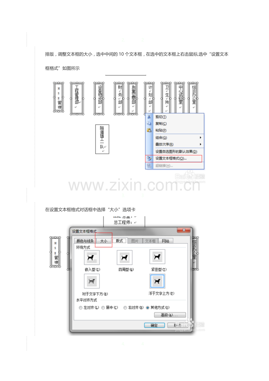 组织结构图的编制方法.doc_第3页