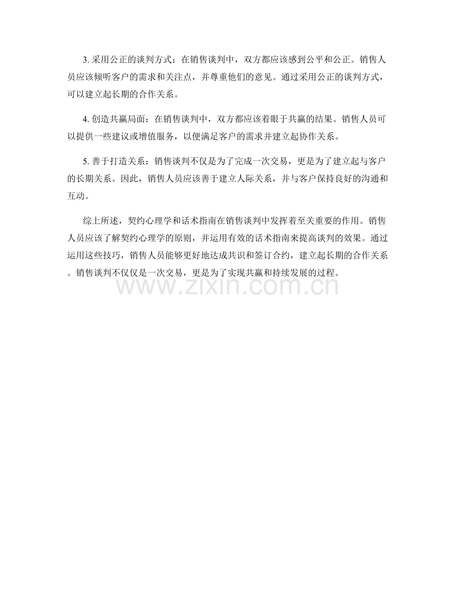 销售谈判中的契约心理学与话术指南.docx_第2页