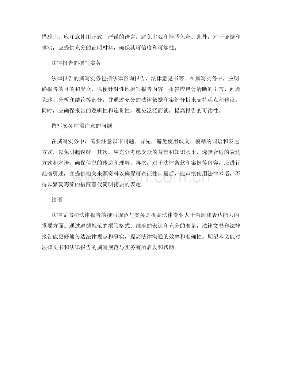 法律文书与法律报告的撰写规范与实务.docx_第2页