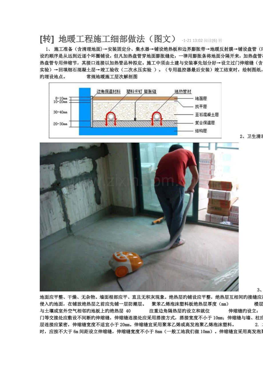 地暖工程施工细部做法.doc_第1页