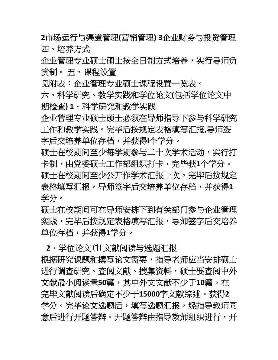 贵州大学管理学院.doc_第2页