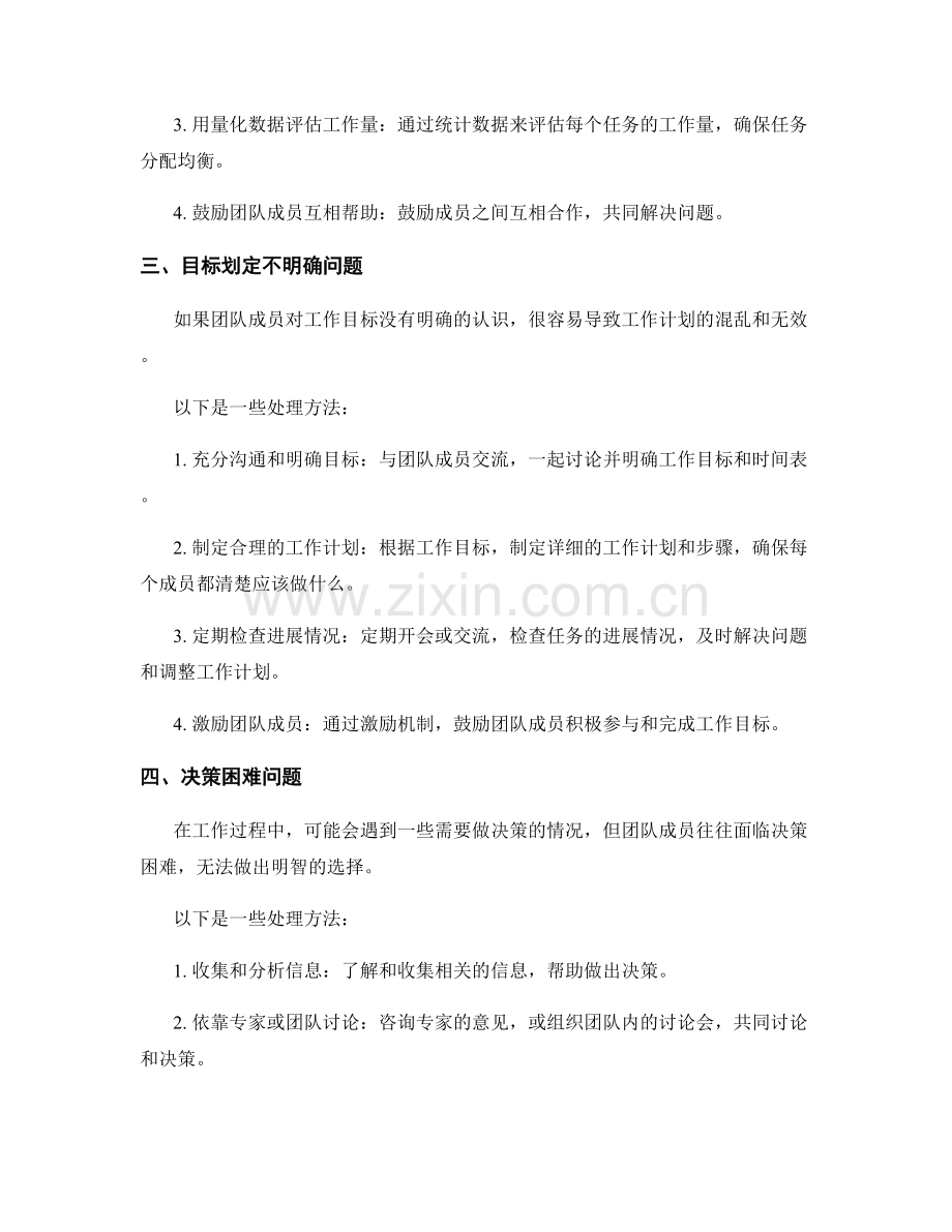 工作中常见问题及处理方法的详细案例分析.docx_第2页