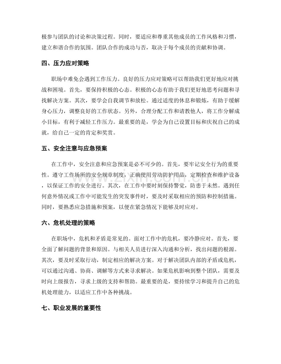 工作注意事项及应急预案.docx_第2页