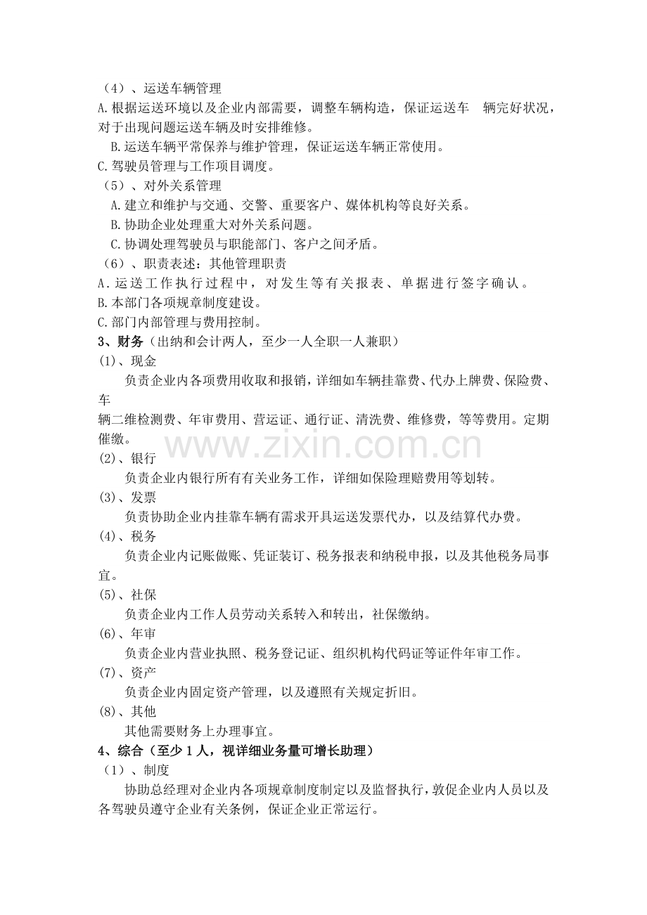 运输型物流公司的人员配置及岗位职责.docx_第2页