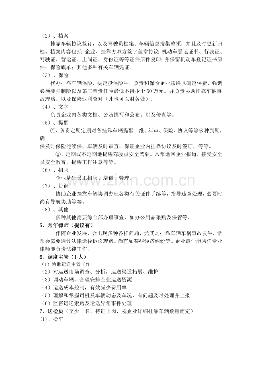 运输型物流公司的人员配置及岗位职责.docx_第3页