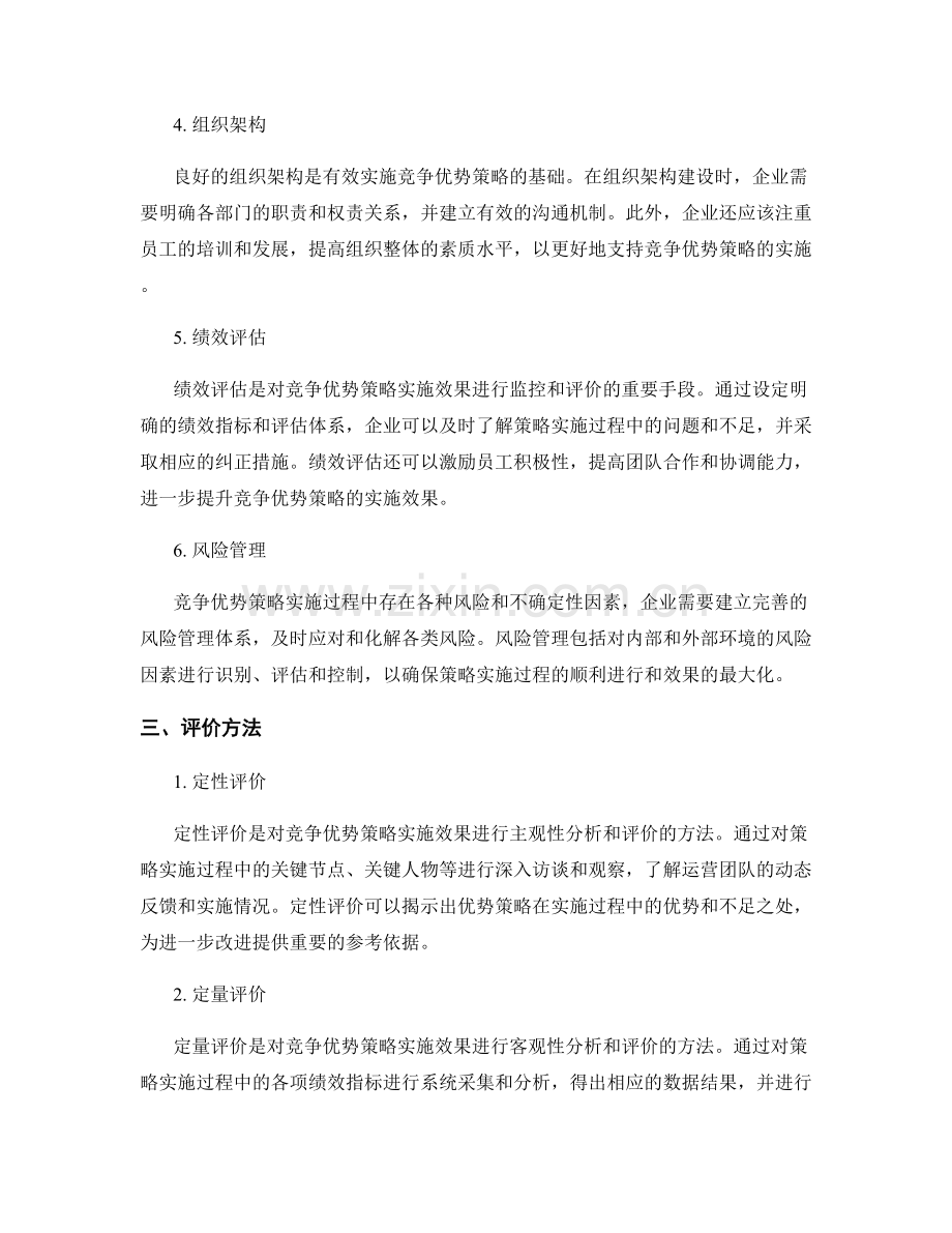 竞争优势策略实施效果评估报告的关键要素与评价方法.docx_第2页