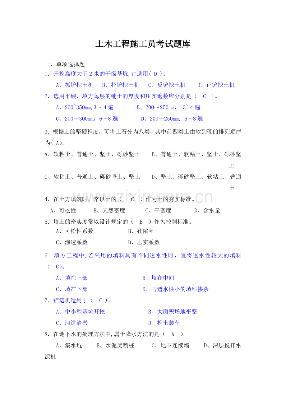 土木工程施工考试题库-与答案.doc_第2页