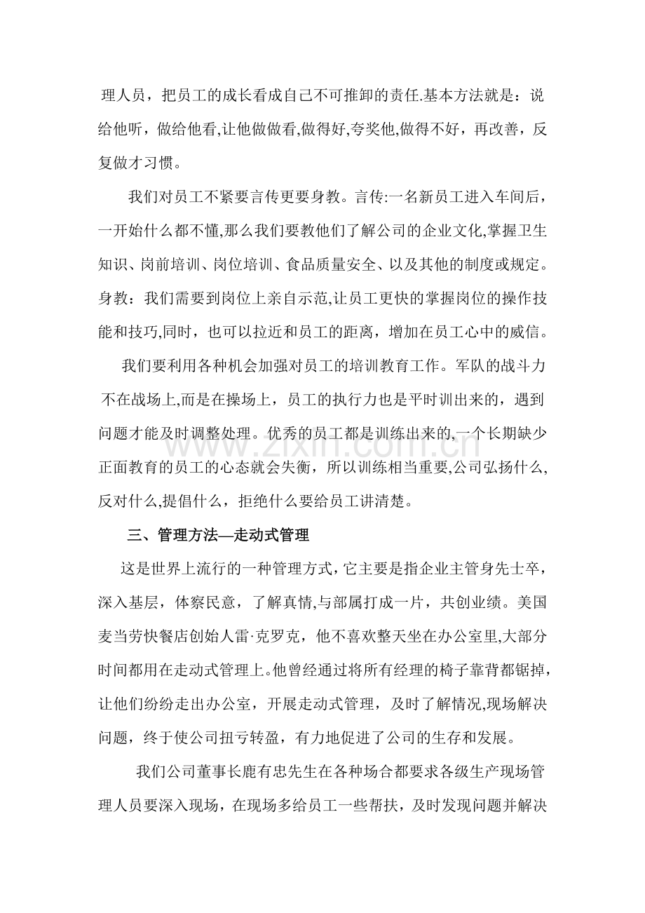 生产现场管理心得体会之如何做一名合格的现场管理人员.doc_第2页