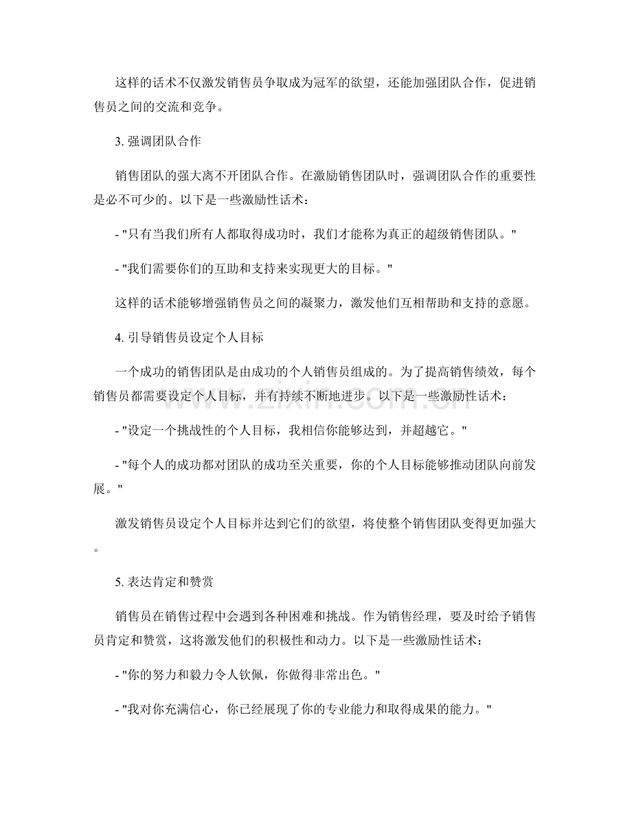 打造超级销售团队：运用激励性话术提升绩效.docx_第2页