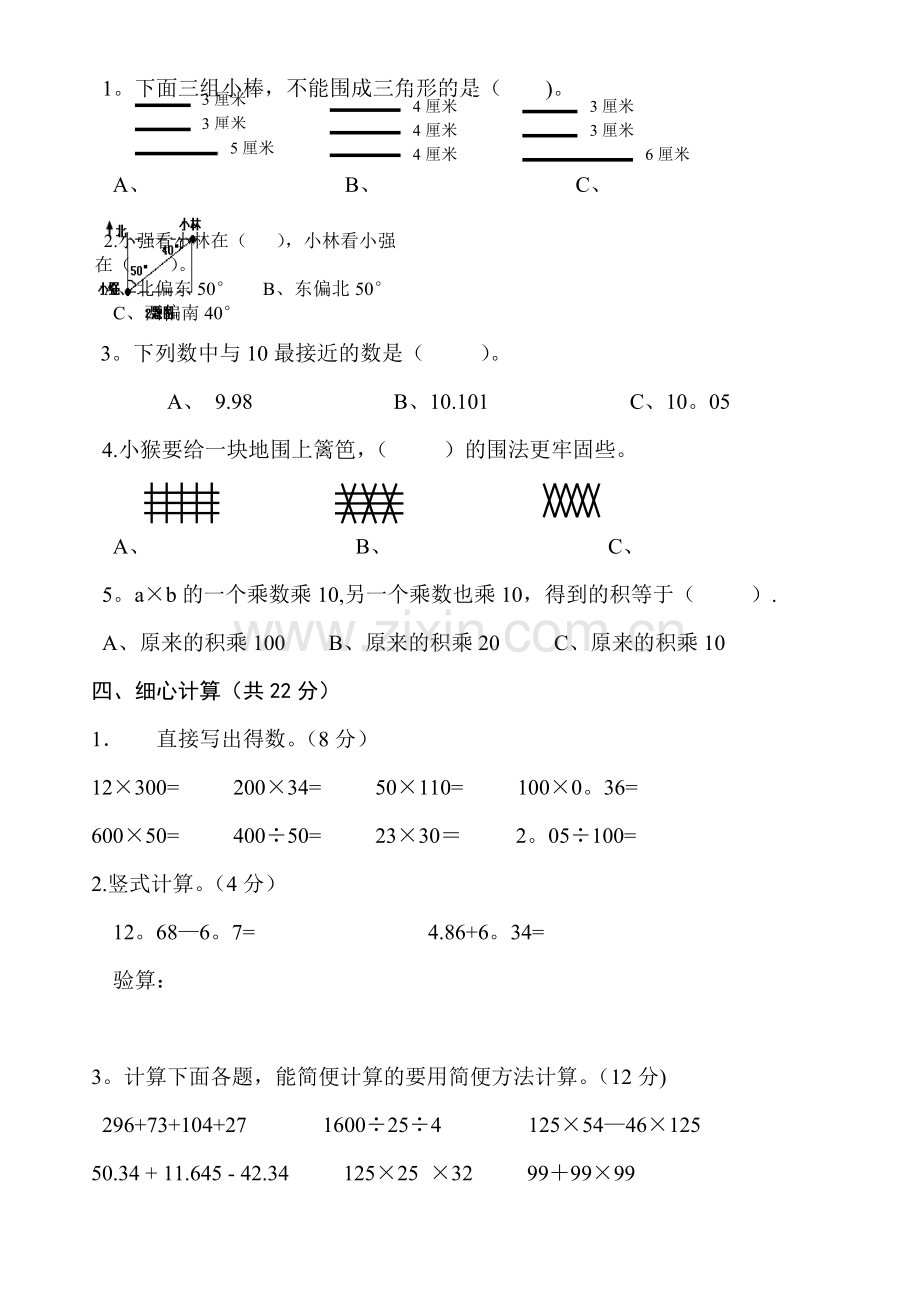 人教版2014年四年级下册数学期末试卷(卷).doc_第2页