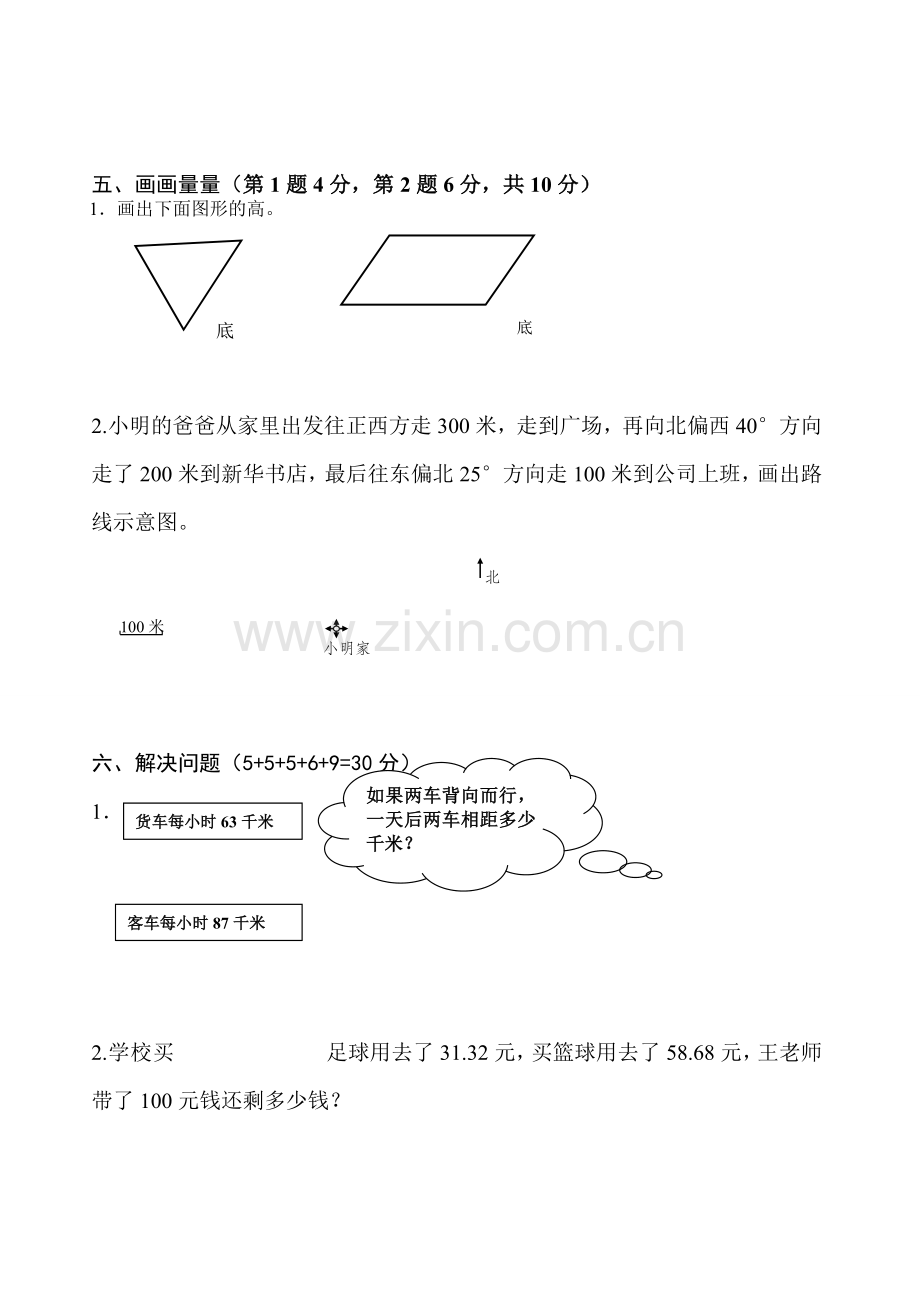 人教版2014年四年级下册数学期末试卷(卷).doc_第3页