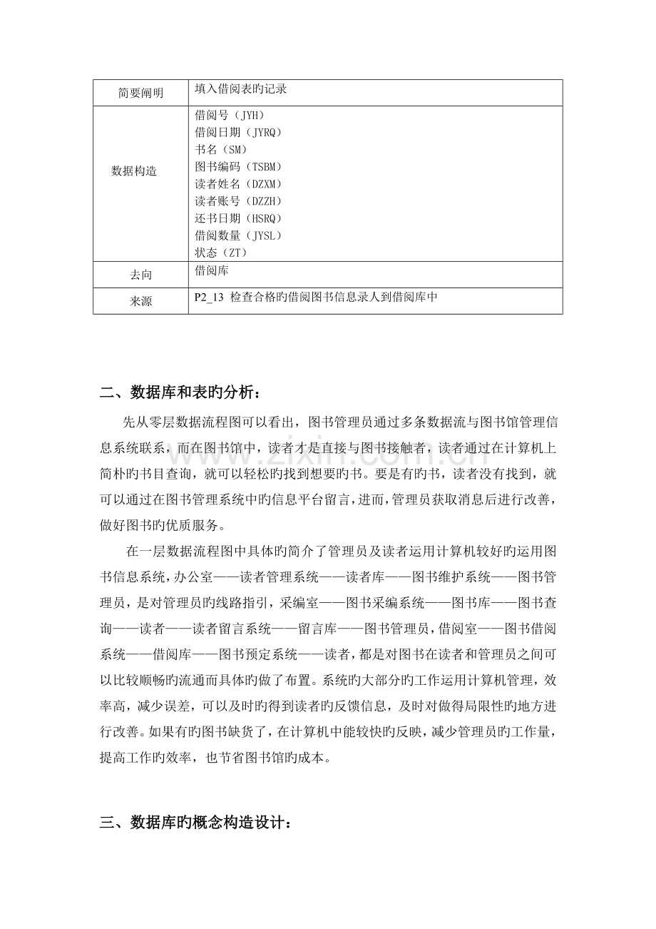 图书管理系统er图.doc_第3页