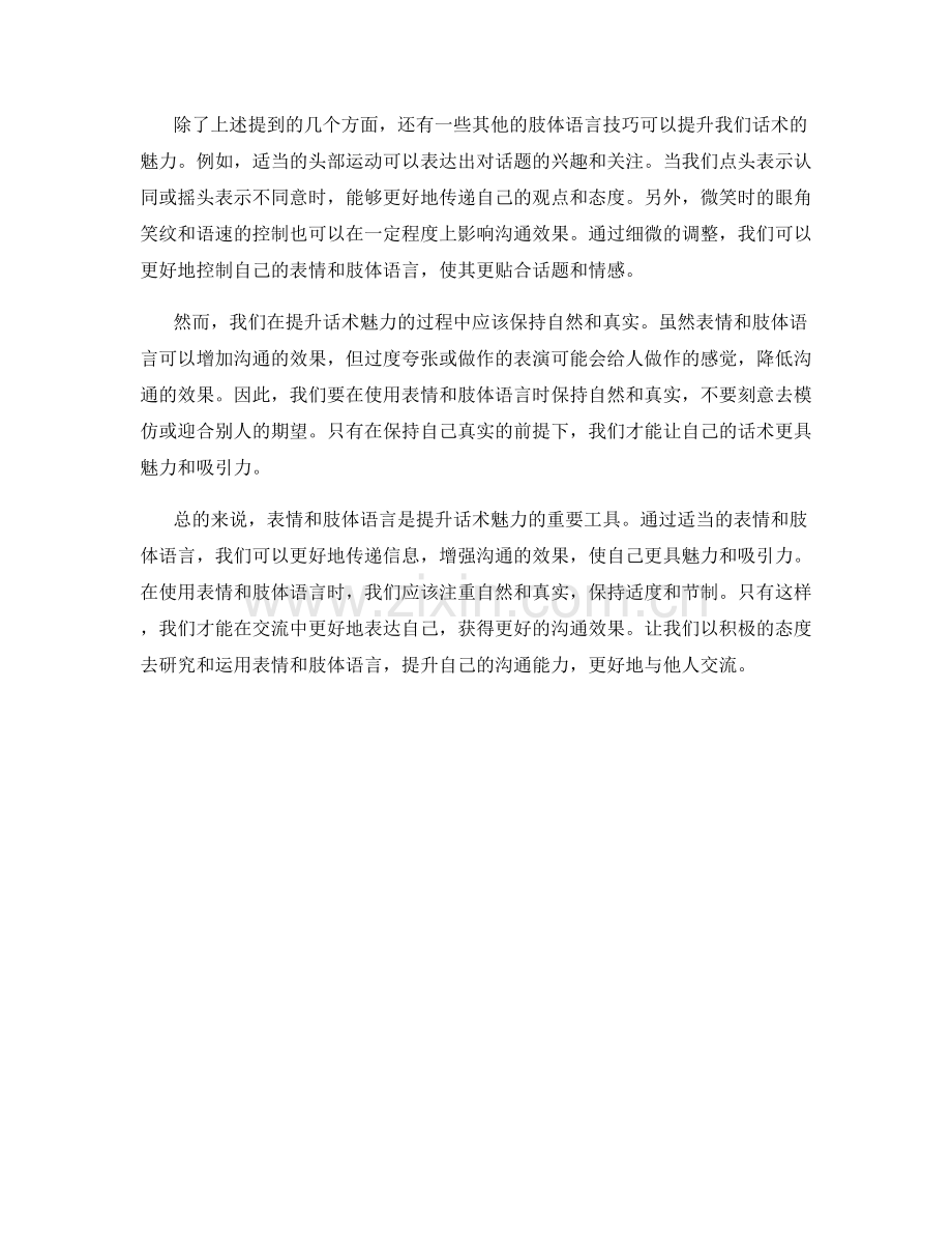 提升话术魅力的表情和肢体语言.docx_第2页