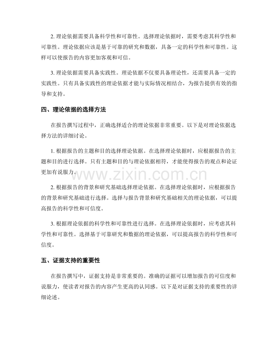 报告撰写中的理论依据和证据支持.docx_第2页