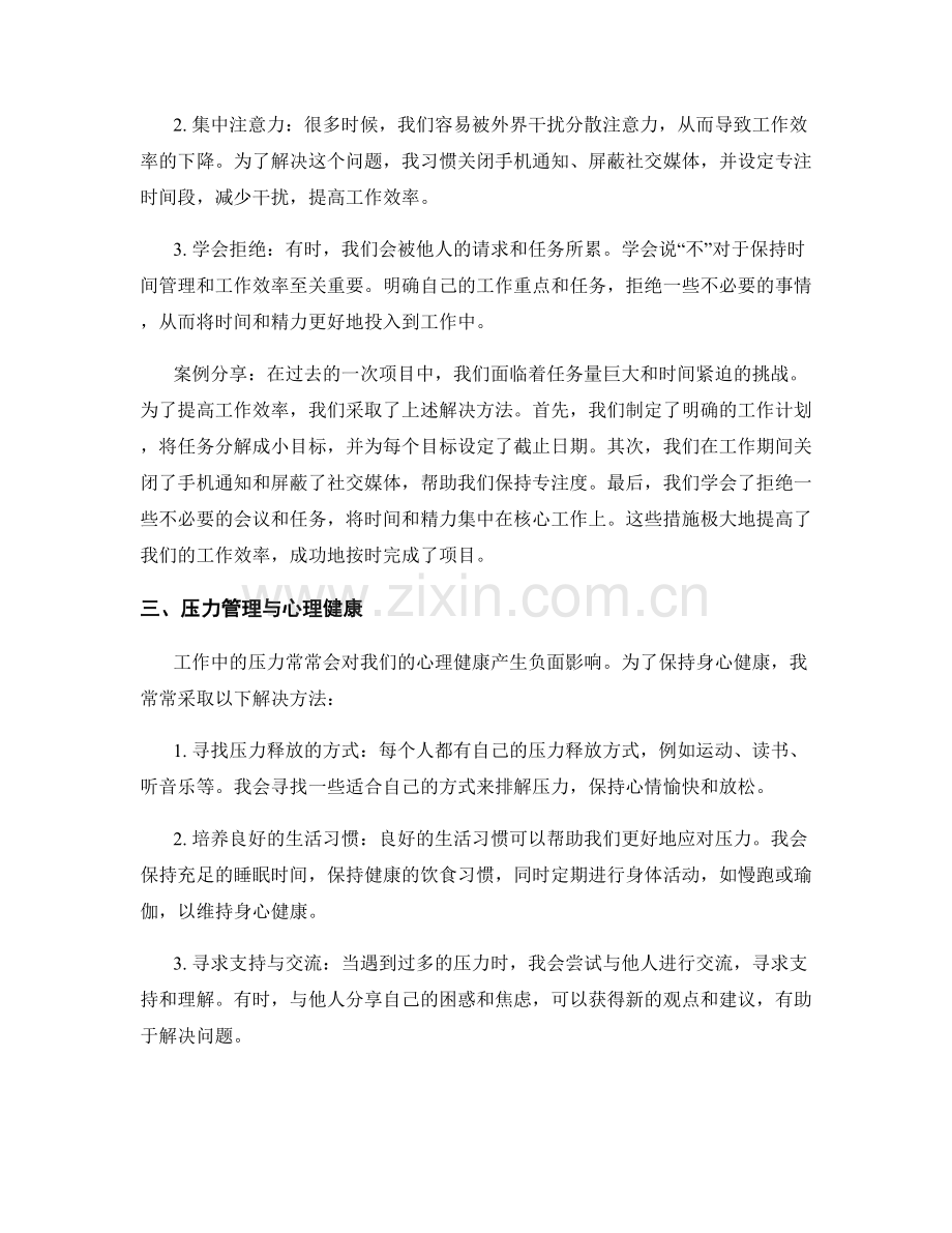 工作中常见问题解决方法与案例分享.docx_第2页