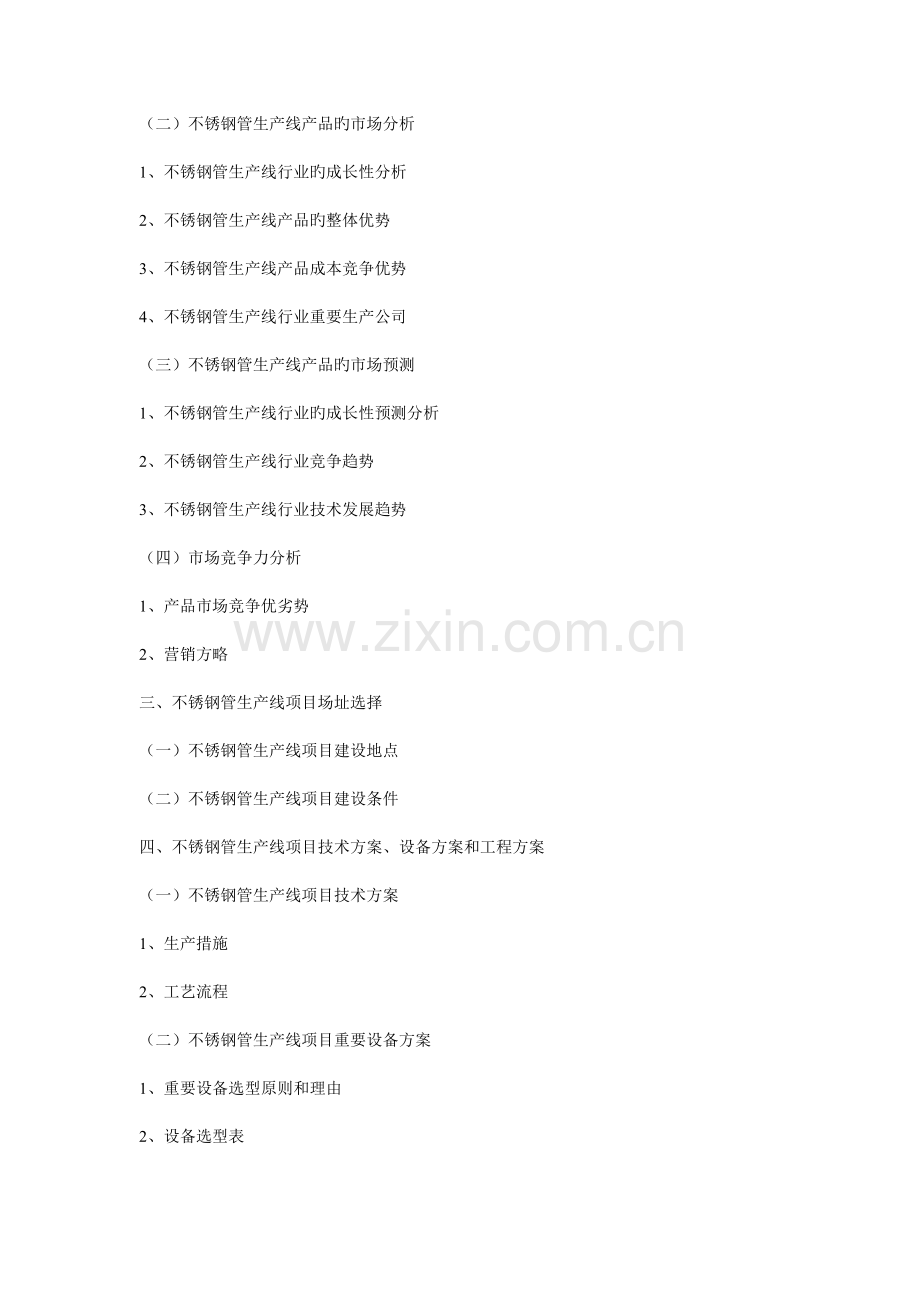 中国不锈钢管生产线项目可行性研究报告来源.doc_第3页